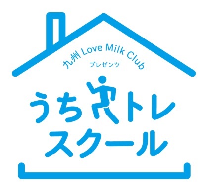 『うちトレ・スクール』　本日より授業開始！！