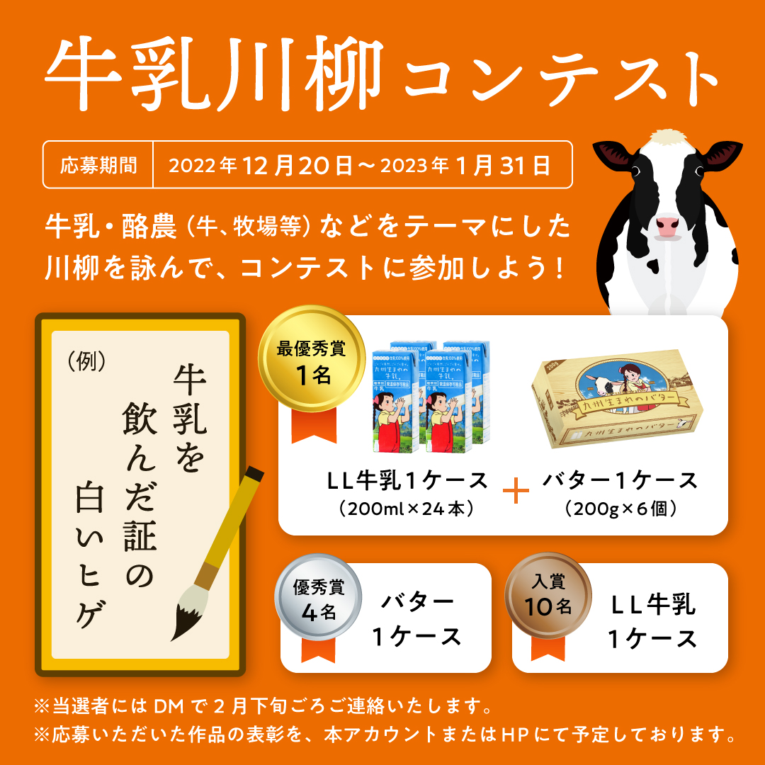 「牛乳川柳コンテスト」　開催！！