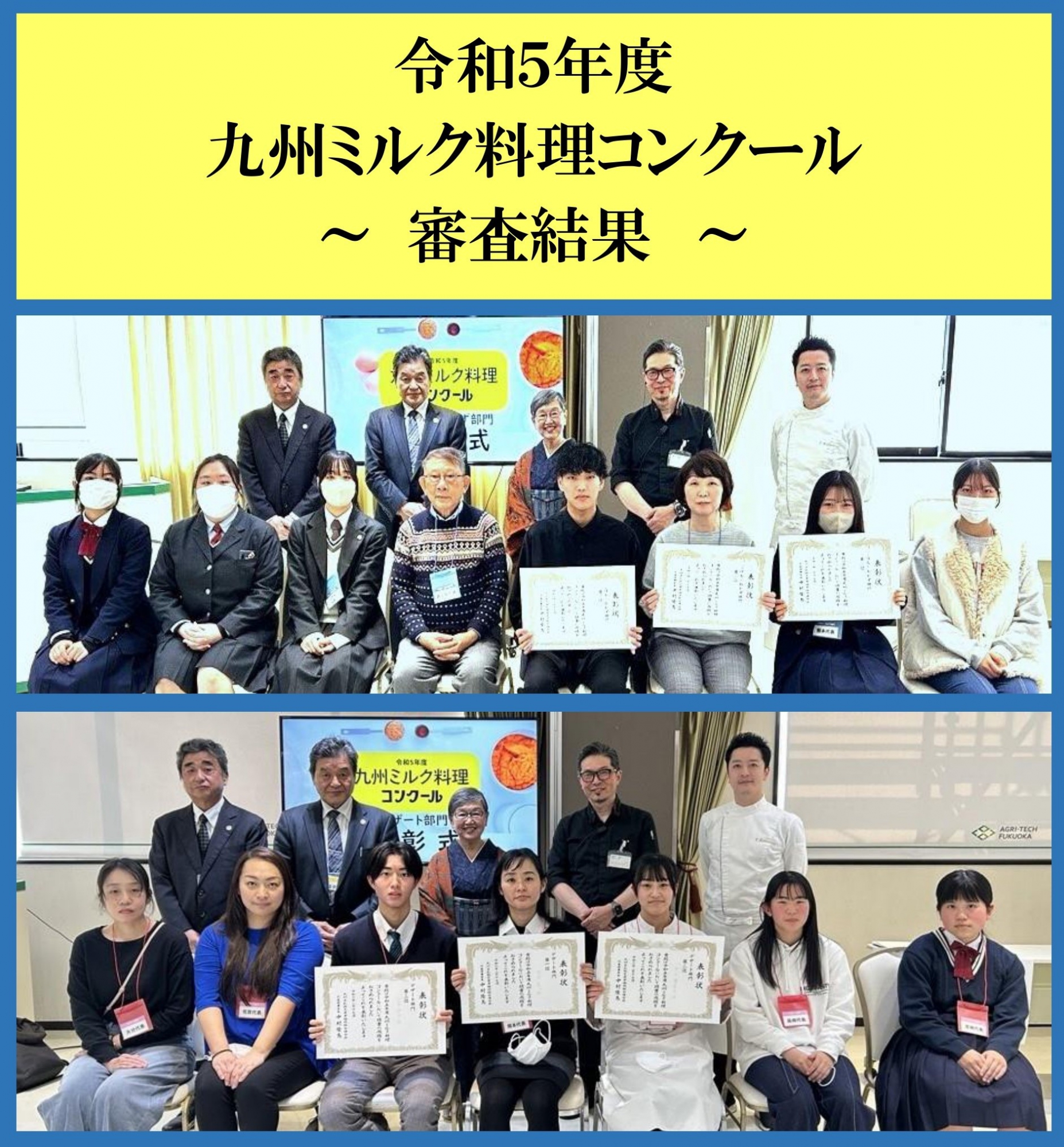 令和５年度九州ミルク料理コンクール実技審査会　結果発表！
