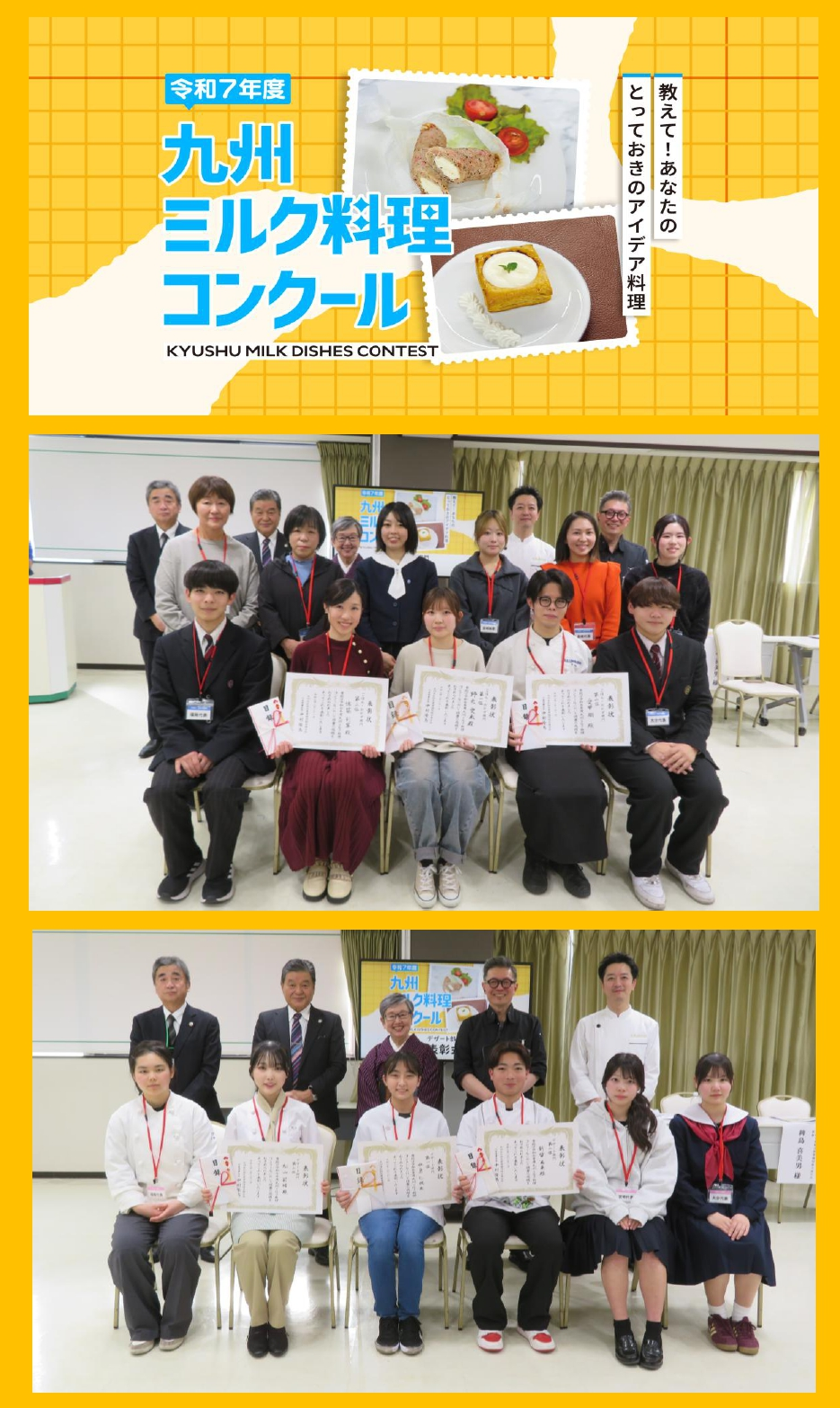 令和7年度九州ミルク料理コンクール　実技審査会　結果発表！