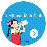 九州LOVE Milk Club